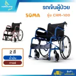 SOMA CHM-00 patients