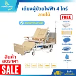 Electric patient bed, adjusting 4 functions, Electric model YX-DC01A3-24 free gift !! 6 items