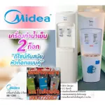 MIDEA Cold Press, MyLD1031S, 2 Cold water, made of ABS plastic, strong, durable, modern design, use R134 free CFC, 5 -year warranty