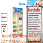 Freher, refrigerator, 2 doors, 26.9Q, model FR2FCW, number 5, save 3 stars, bright LED, both 2 -layer glass cabinet, cooling protection