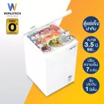 Worldtech, freezer, model WT-FZ100, size 3.5Q. 99 liters, multi-purpose cupbox, breast freezer, chest freezer, 0% installment freezer