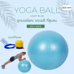 ?เเถมฟรีที่สูบลม?ลูกบอลโยคะ ลูกบอลออกกำลังกาย สีฟ้า ขนาด 45 ซม. Yoga Ball Fitness Ball 45 cm.