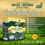 [Pack 5 best value] MUG HERBS COFFEE BRAND, ready -made coffee, Mak Herb, 20 sachets, 300 grams