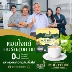 [Pack 3 Super] MUG HERBS COFFEE Brand, instant coffee, Mak Herb, 20 sachets, 300 grams