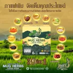 [Pack 3 Super] MUG HERBS COFFEE Brand, instant coffee, Mak Herb, 20 sachets, 300 grams