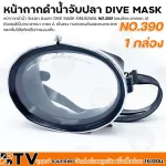 12 diving mask/fish box, fish shoot, Dive Mask Kinugawa No.390, grade A lens, quality guaranteed