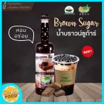 Brown Sugar Syrup 760ml