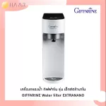 กิฟฟารีน Giffarine เครื่องกรองน้ำ เอ๊กซ์ตร้านาโน Extranano Water Purifier จากประเทศหลีใต้ เรียบหรู สวยงาม กะทัดรัด 37122