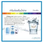 เครื่องกรองน้ำ กิฟฟารีน เซฟ พลัส อัลคาไลน์ Giffarine Safe Plus Alkaline