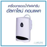 เครื่องกรองน้ำ กิฟฟารีน อัลคาไลน์ คอมแพค Giffarine Alkaline Compact กระบวนการกรอง 10 ขั้นตอน
