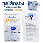 Filter for Giffarine jugs, Pure Rimok water filter filter filter Giffarine Purimag Filter