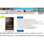 Haier JC116 wine freezer can be packed 49 bottles. 4.2 queue. Low-E3 new shelf 2022 Cool 5-20 degrees JC167 46 bottles. Free PM2.5haier Air Dipline JC116 Packing