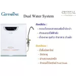 เครื่องกรองน้ำ เครื่องกรองน้ำกิฟฟารีน เครื่องกรองน้ำกิฟฟารีนคริสตัล Giffarine crystal water filter