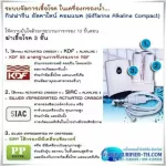 ไส้กรอง-ไส้กรองน้ำกิฟฟารีน อัลคาไลน์ คอมแพค Alkaline Compact Giffarine Water Filter Set