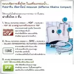 เครื่องกรองน้ำ เครื่องกรองน้ำกิฟฟารีน อัลคาไลน์ คอมแพค