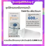 เหยือกกรองน้ำ เหยือกกรองน้ำดื่ม เหยือกกรองน้ำกิฟฟารีน ทำน้ำด่าง กรองสารเคมี เพิ่มแร่ธาตุ ด้วยกระบวนการกรอง 6 ขั้นตอน