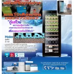 Haier Wine Cabinet/Beer 6 C. JC167 Treatment Wine+-2 degrees Celsius Celsius LowE3 Screen+Free PM2.5