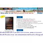 Haier JC116 wine freezer is 49 bottles of 4.2 queue. Low-E3 new shelf 2022 5-20 degrees, JC167, 46 bottles, free air purifier.