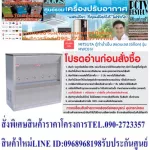 MITSUTAตู้ทำน้ำเย็นสแตนเลส6ก๊อกMWC61Vทางน้ำเข้าพีวีซีเกลียวในทองเหลืองขนาด1/2ตัดไฟรั่วที่30mAแถมเครื่องฟอกอากาศฝุ่นPM2.5