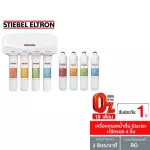 [Great value set] STIEBEL ELTRON Glacier Drinking Water Filter +4 pieces of Glacier drinking water filter