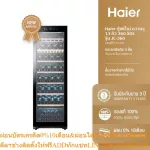 Haier ตู้แช่ไวน์ ขนาดความจุ 360 ลิตร รุ่น JC-360 Black 360 ลิตร Wine Cellar