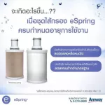 Amway Espring Filter Cartridge, East Prang filter, Amway, activated carbon filter set and Ultraviolet Thai Shop