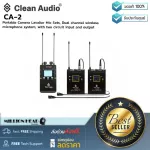 Clean Audio : CA-2 by Millionhead (ชุดไมโครโฟนไวร์เลสคู่ ติดกล้องแบบหนีบปกเสื้อ คุณภาพเยี่ยม ใช้งานง่าย ระยะการรับส่งประมาณ 100 เมตร ใช้งานได้ยาวนาน)