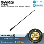 AKG: GN50E by Millionhead (GN50E microphone is 50 centimeters long, suitable for installation in religion. Meeting room or cinema)