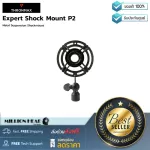Thronmax : Expert Shock Mount P2 by Millionhead (Shockmount ที่ออกแบบมาสำหรับ THRONMAX ไมคโครโฟนโดยเฉพาะ)