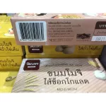 Mochiwattanaporn chocolate filling