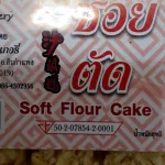 ข้าวซอยตัด รสดั้งเดิม ล้าน9