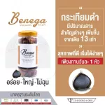 BENEGA Premium Black Garlic Benega Black Garlic Premium Grade 500 grams