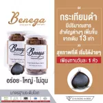 Benega, black garlic, premium grade, 1 month promotion