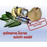 The ancient hand stirred durian, not mixing flour from Ban Romnanee, Kapong District, Phang Nga Province.