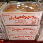 ขนมเต้าส้อ แม่บุญธรรม มี 2 ไส้ให้เลือก x 3 กล่อง ไส้หวานไข่เค็ม และ ไส้เค็มไข่เค็ม  บรรจุในกล่องแบบโบราณ
