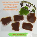 The ancient caramel, Mae Taew, Phang Nga, very tasty, vacuum package Can be chilled for a long time, warm, hot