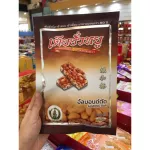 ขนมอัลมอลต์ตัด เตียฮั่วหยู