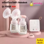 [Ready to deliver] Boboduck electric pump model F5055, the latest genuine