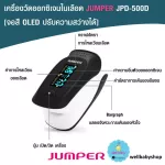 [Ready to deliver] Oxygen meter, Pulse Oximeter Jumper, JPD 500D, OLED screen, FDA, latest model*