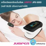 [Ready to deliver] Oxygen meter, Pulse Oximeter Jumper, JPD 500D, OLED screen, FDA, latest model*