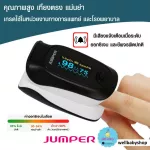 [Ready to deliver] Oxygen meter, Pulse Oximeter Jumper, JPD 500D, OLED screen, FDA, latest model*