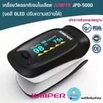 [Ready to deliver] Oxygen meter, Pulse Oximeter Jumper, JPD 500D, OLED screen, FDA, latest model*