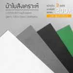 Synthetic scenes of 200 baht per meter can be cut by size.