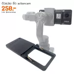 AC31 ตัวแปลง ยึด actioncam ให้สามารถใช้กับ gimball ได้