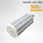 45W LED LED lamp