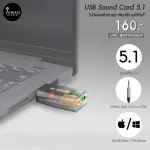 USB Sound card 5.1 ตัวแปลงช่องไมค์และหูฟัง สำหรับโน๊ตบุ้ค/คอมพิวเตอร์