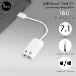 USB Sound card 7.1 ตัวแปลงช่องไมค์และหูฟัง สำหรับโน๊ตบุ้ค/คอมพิวเตอร์