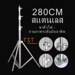 Stainless steel stainless steel stand for hard work for Studio Softbox Monolight and other STAINLESS STEL LIGHT STAND 2.8M Heavy Duty