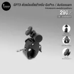 GP73 handlebars for GPRO screw 1/4
