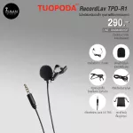 TUOPODA RecordLav TPD-R1 ไมโครโฟนหนีบปกเสื้อ คุณภาพดี